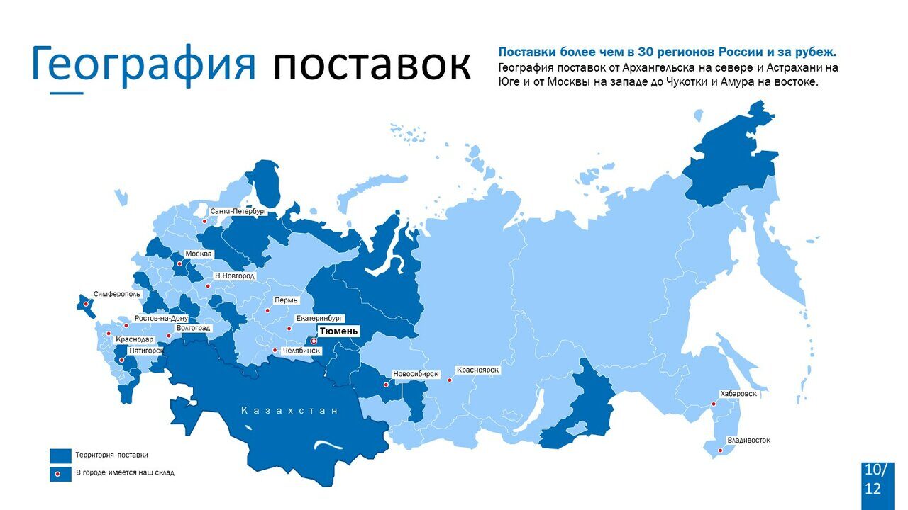 География поставок